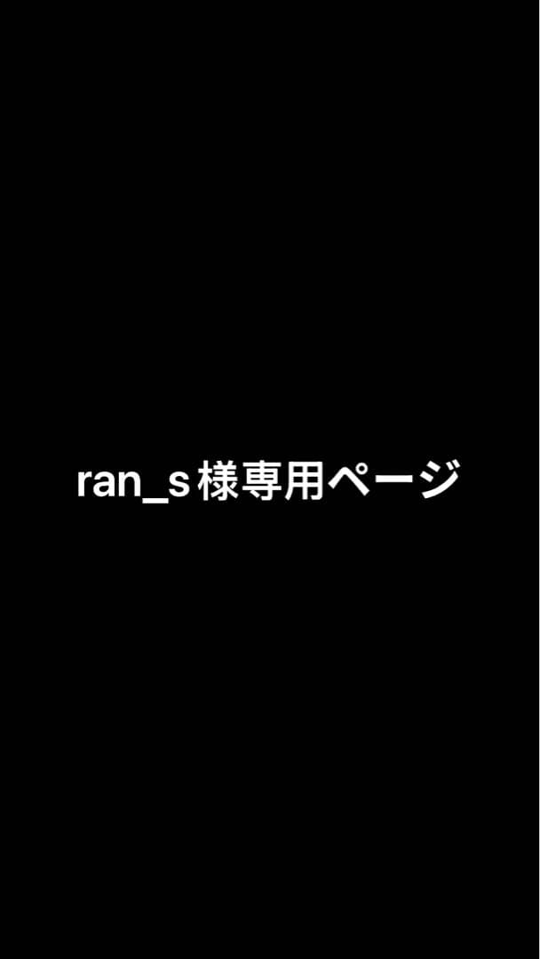 ran_sページ