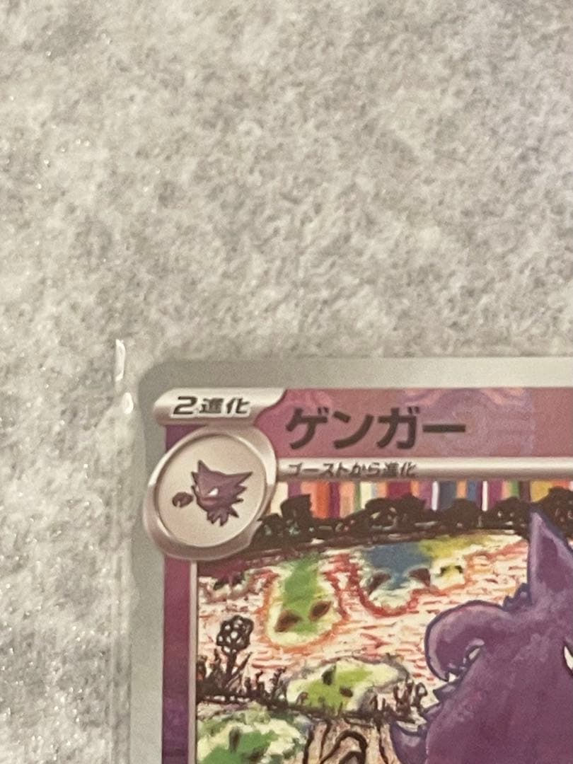 ポケモンカード　ゲンガー　マスターボールミラー094/165