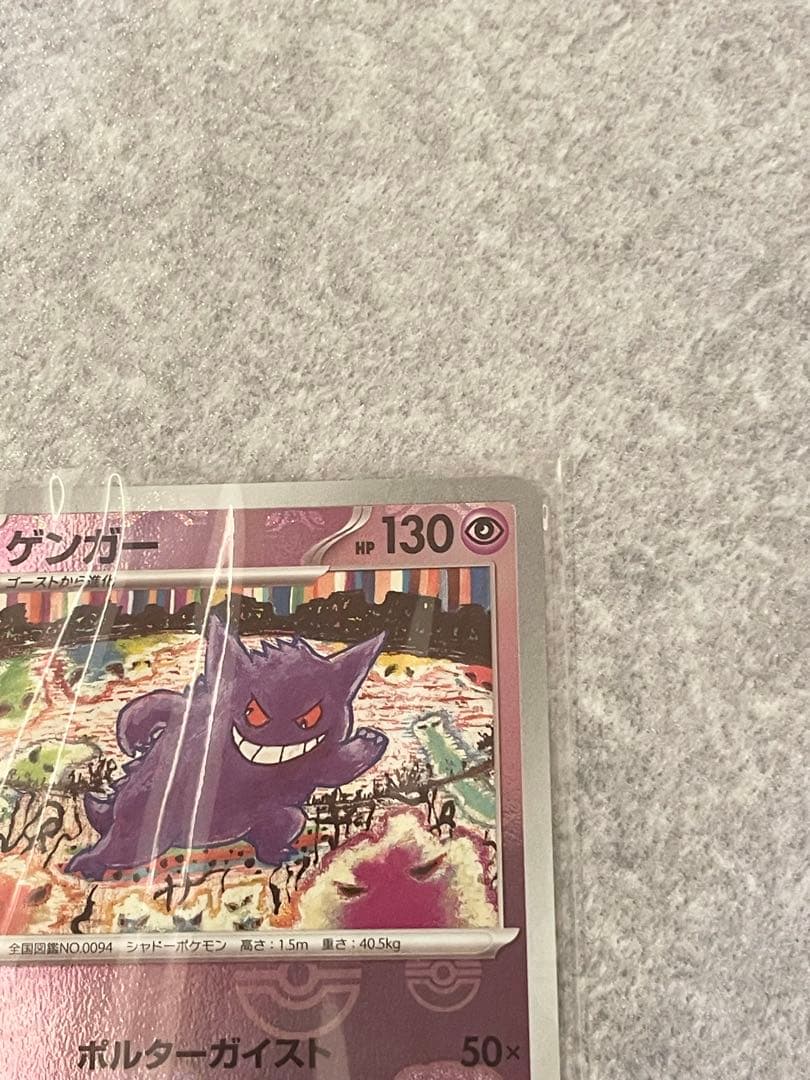 ポケモンカード　ゲンガー　マスターボールミラー094/165