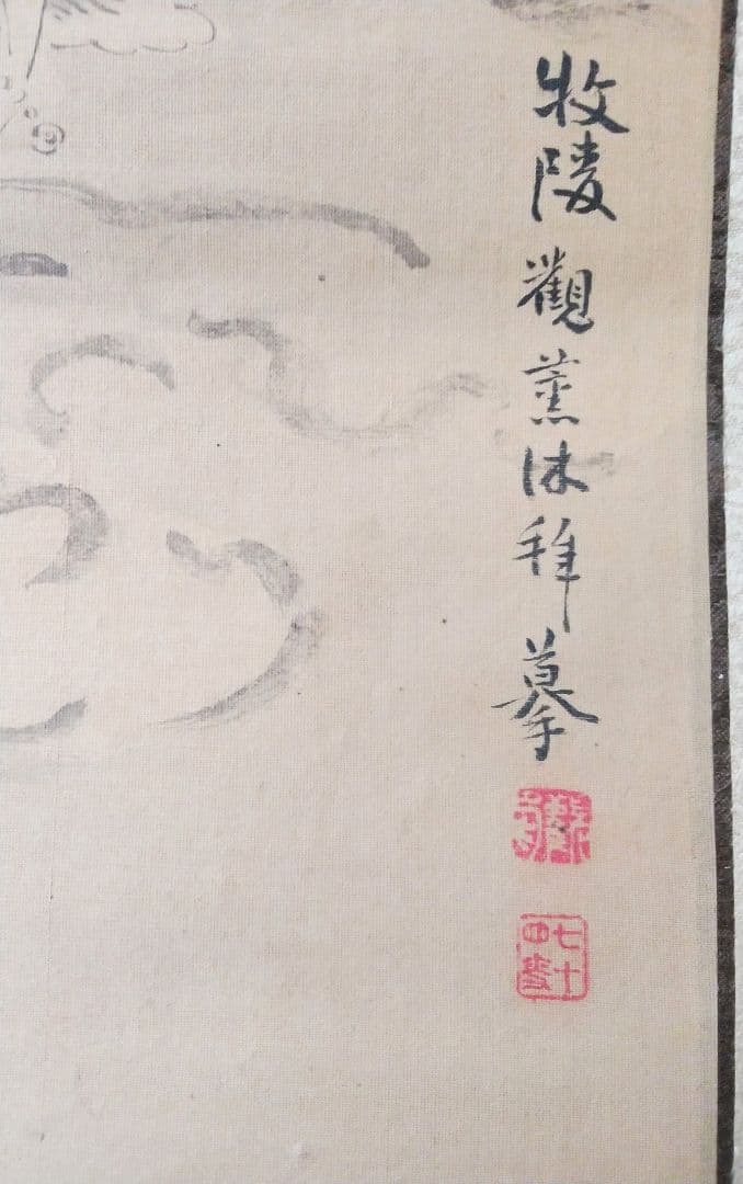 掛け軸 ,観世音菩薩【旧蔵・武者小路家元様、雲深庵！】水墨観音立像・仏教