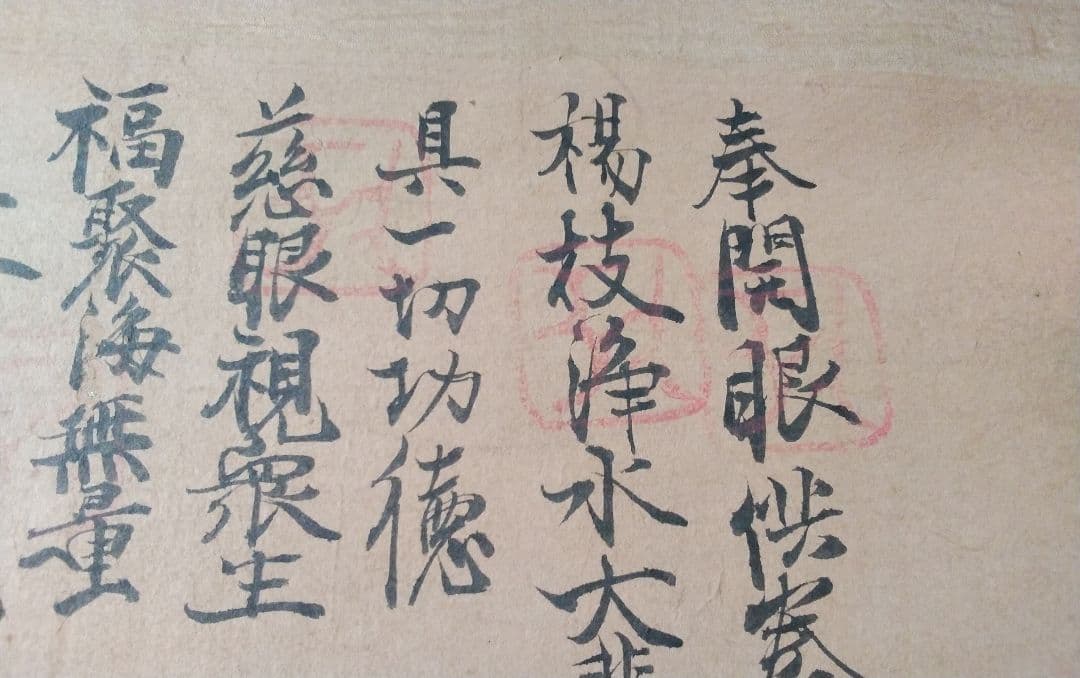 掛け軸 ,観世音菩薩【旧蔵・武者小路家元様、雲深庵！】水墨観音立像・仏教