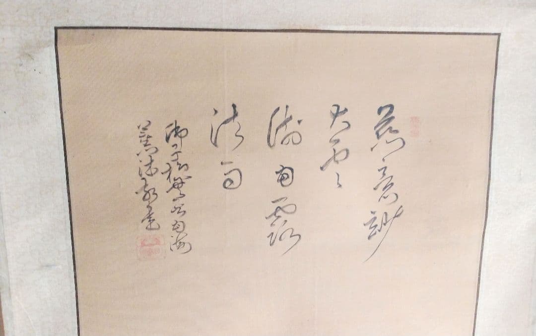 掛け軸 ,観世音菩薩【旧蔵・武者小路家元様、雲深庵！】水墨観音立像・仏教