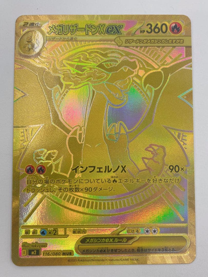 ✨超美品✨メガリザードンXex 116/080 MUR
