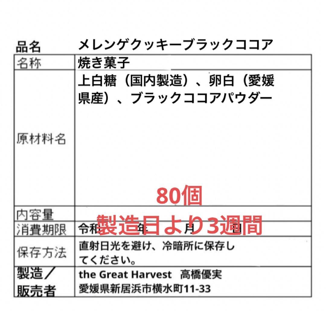 monoメレンゲクッキー7セットtGH