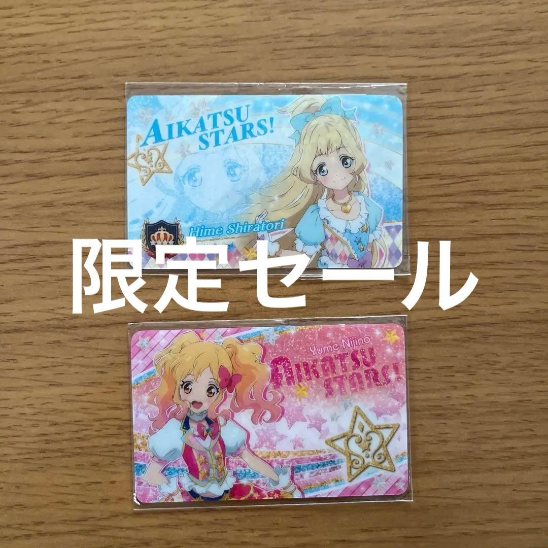アイカツスターズ！　白鳥ひめ　虹野ゆめ　ファン証明書　新品未開封