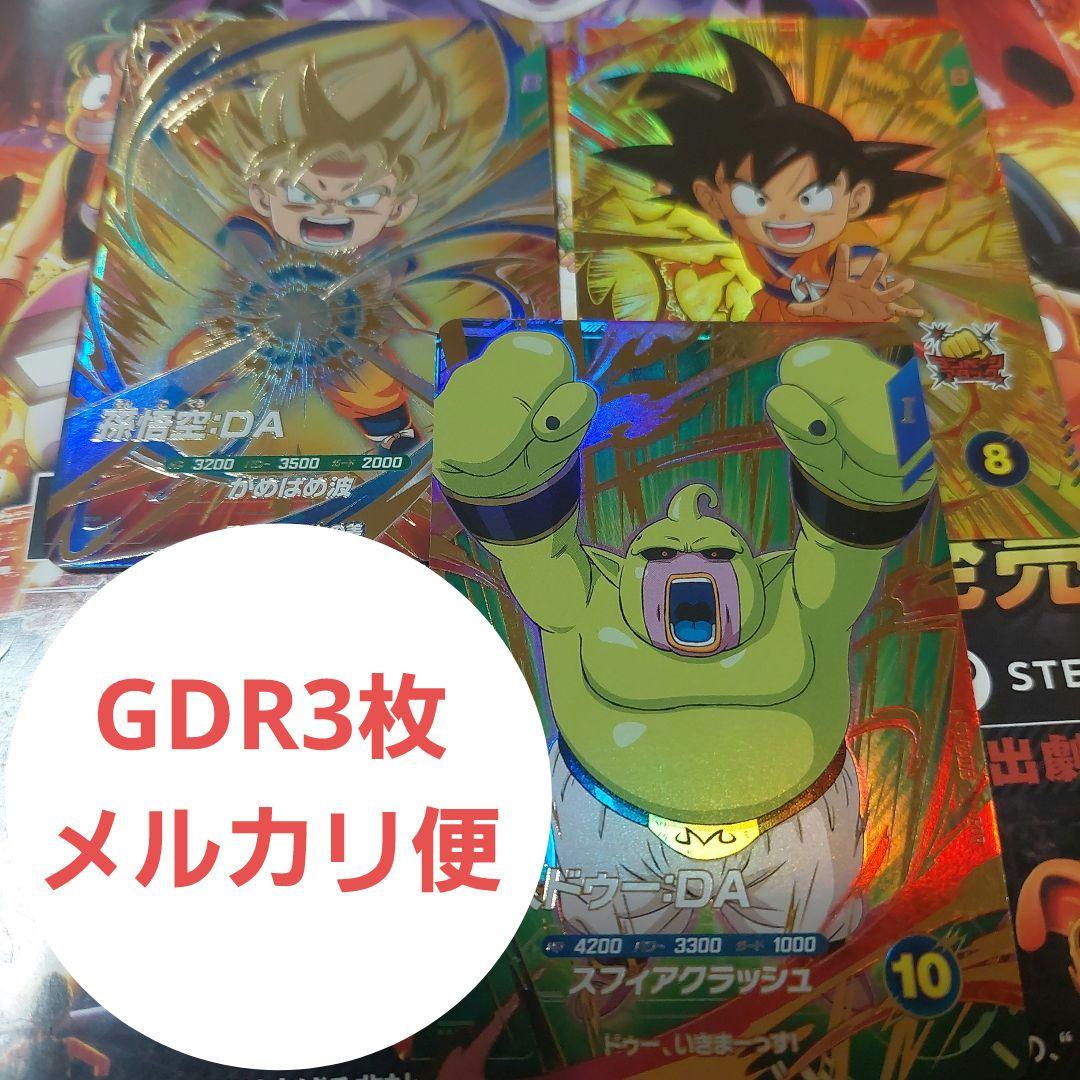 GDR3枚 ドラゴンボールスーパーダイバーズ
