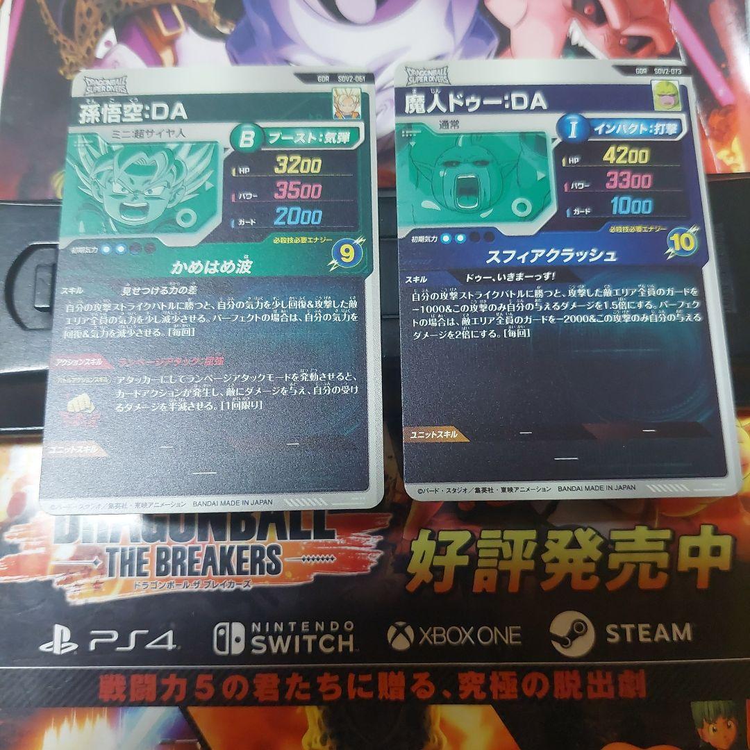 GDR3枚 ドラゴンボールスーパーダイバーズ