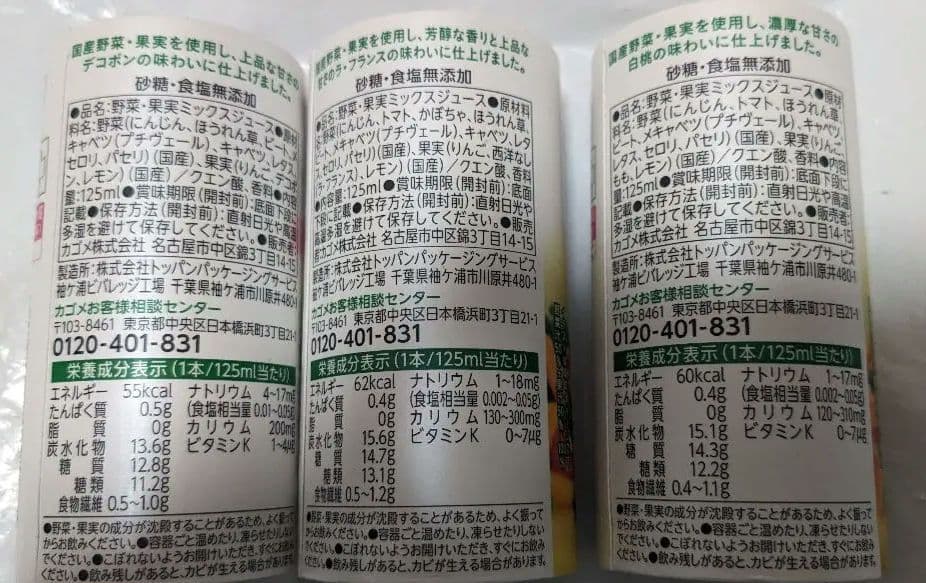 【専用】KAGOME 野菜生活100プレミアム ミックスジュース125ml✕3種
