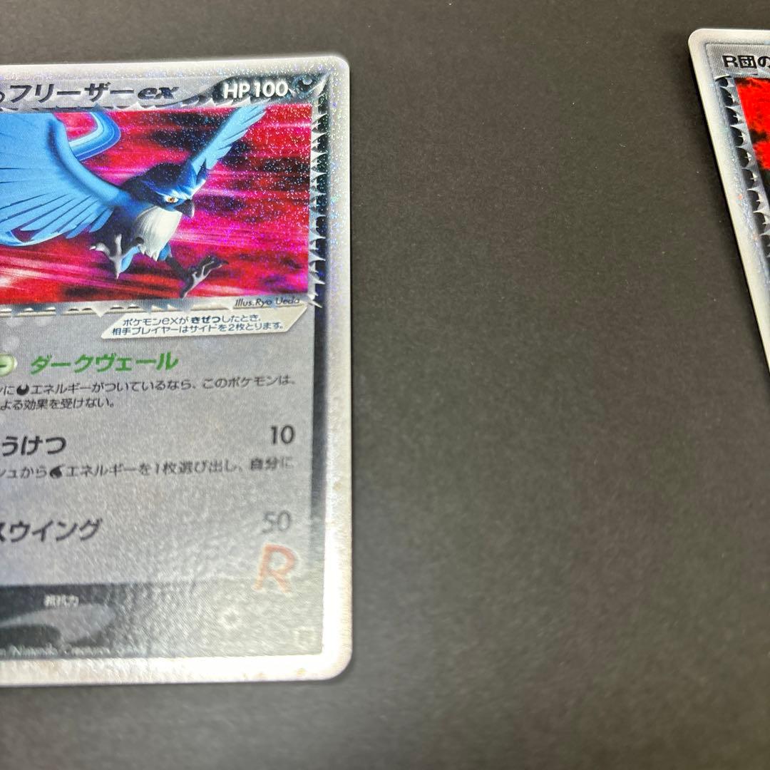 R団のフリーザー&ファイヤー ex 構築済みデッキ ロケット団ハーフデッキW