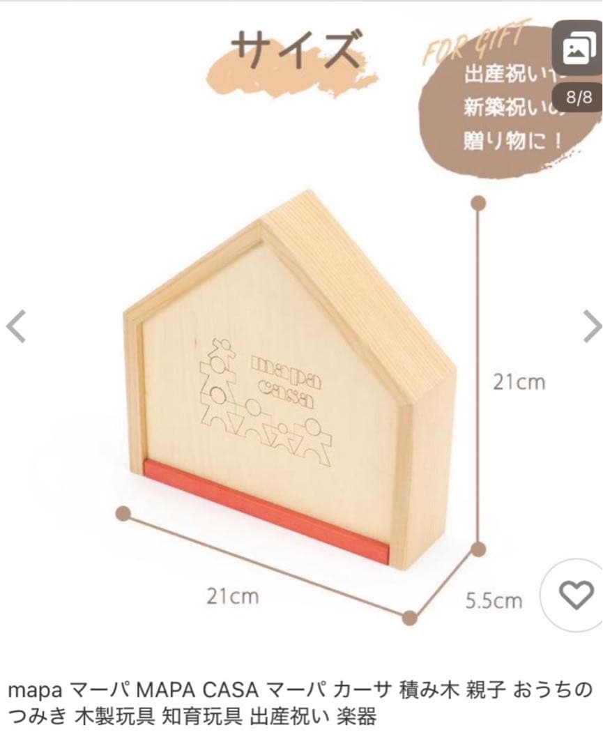安心の日本製 mapa マーパ MAPA CASA 積み木