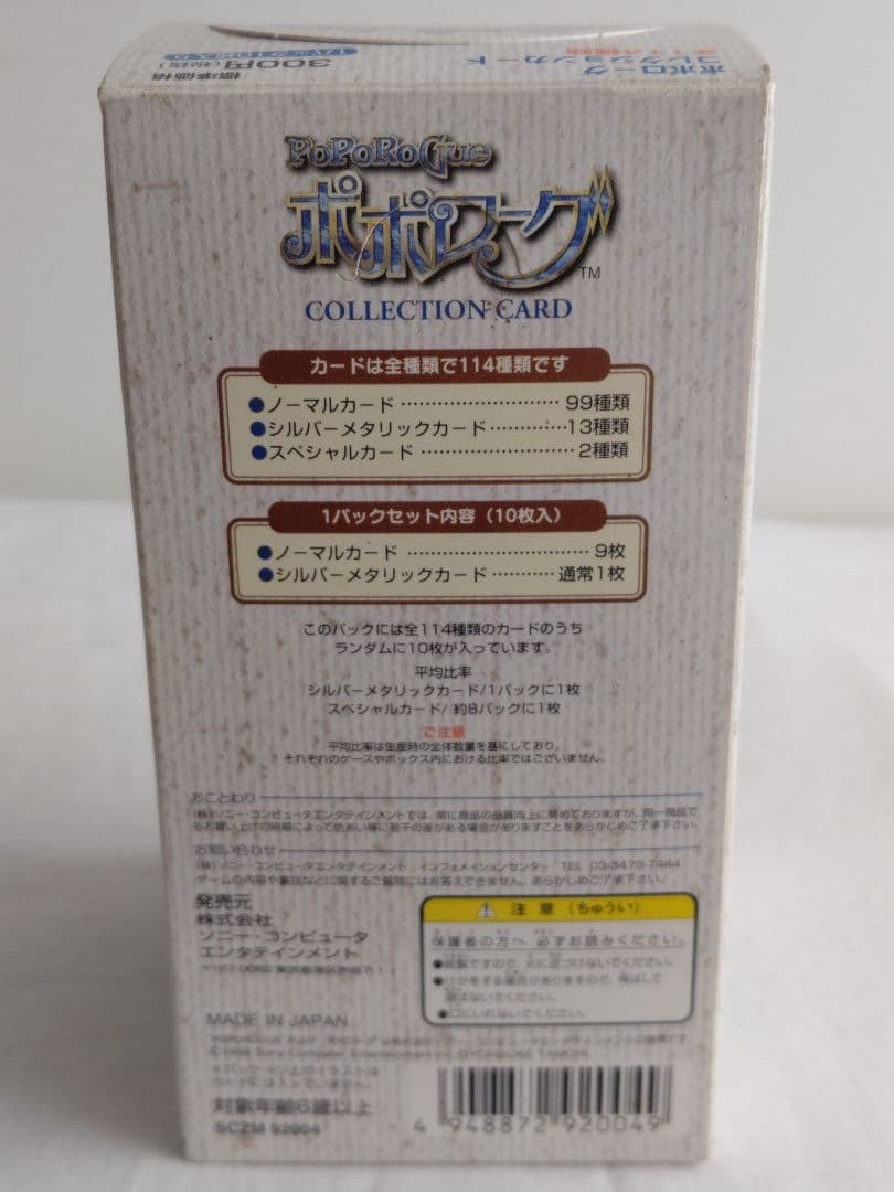 【希少品箱付き】ポポローグトレカ 未開封12パック＋バラ71枚 計191枚セット