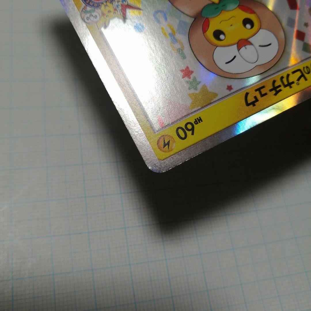 ポケモンカード　トウホクのピカチュウ　プロモ