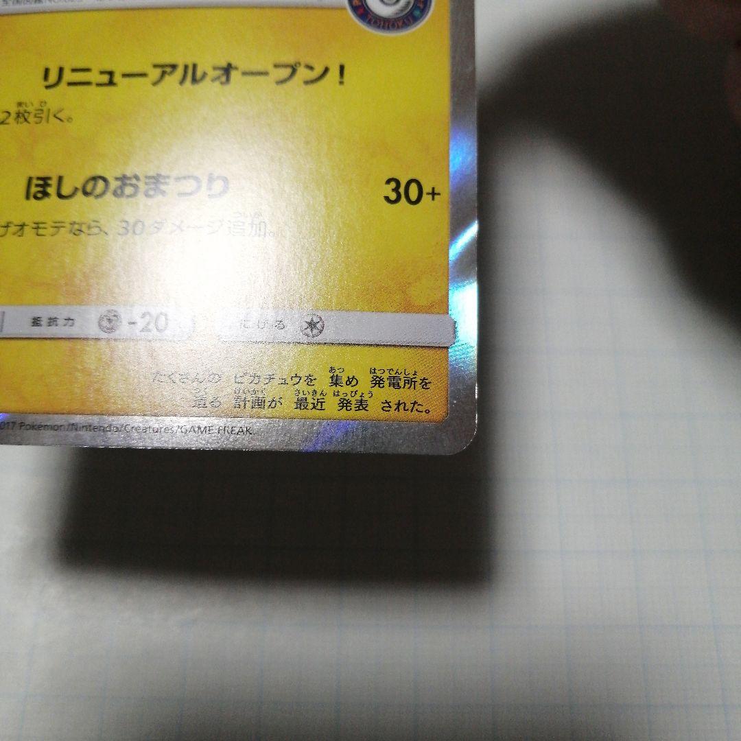 ポケモンカード　トウホクのピカチュウ　プロモ