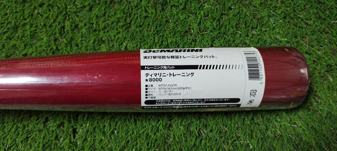 ウィルソン　トレーニングバット