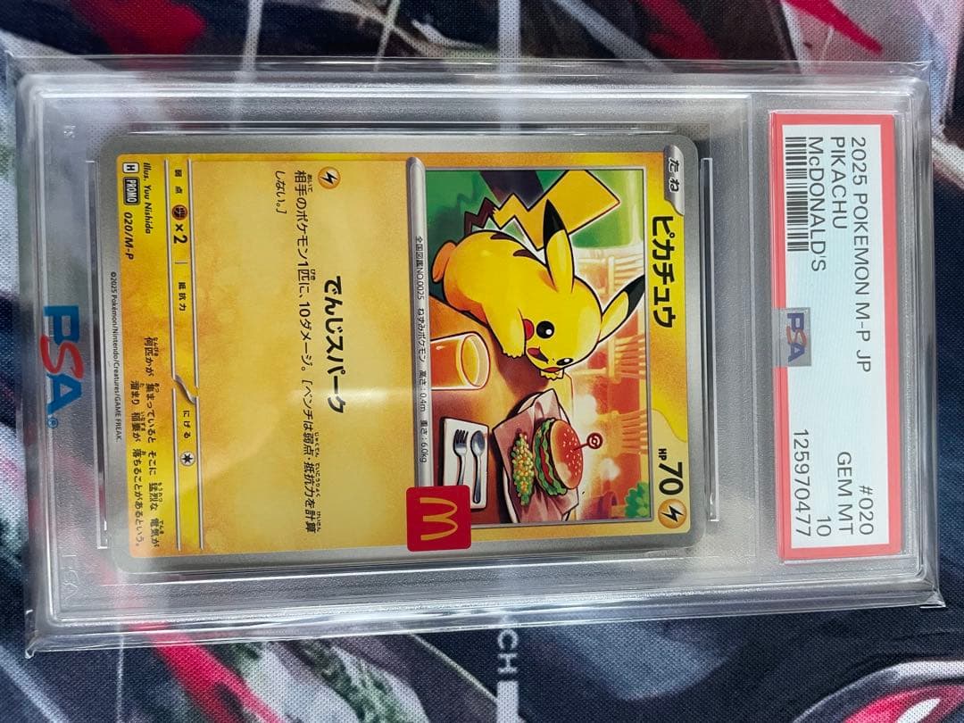 か*ま様 ポケモンカード マックピカチュウ PSA10 020/M-P