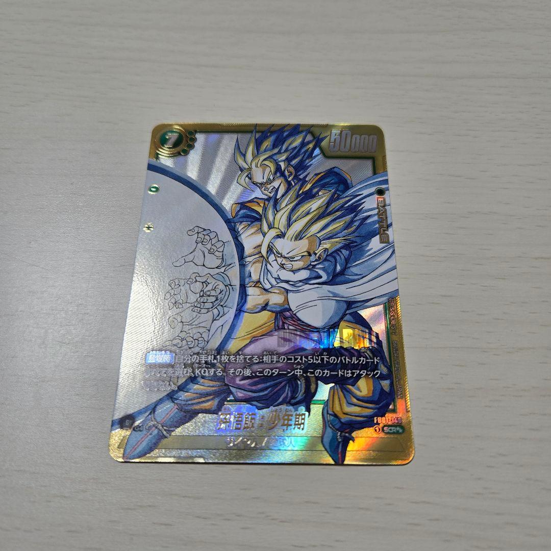 ドラゴンボール 孫悟飯 パラレル マンガブースター