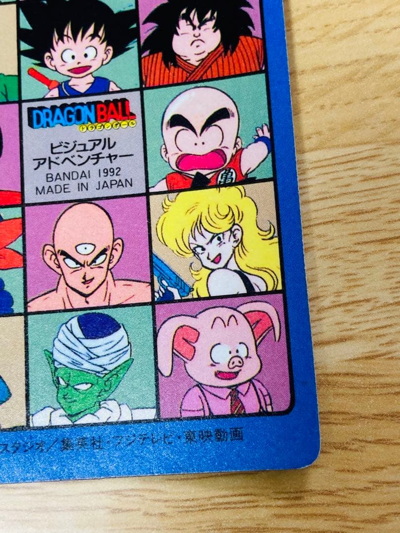 ドラゴンボール ビジュアルアドベンチャー 169 空の休日 カードダス