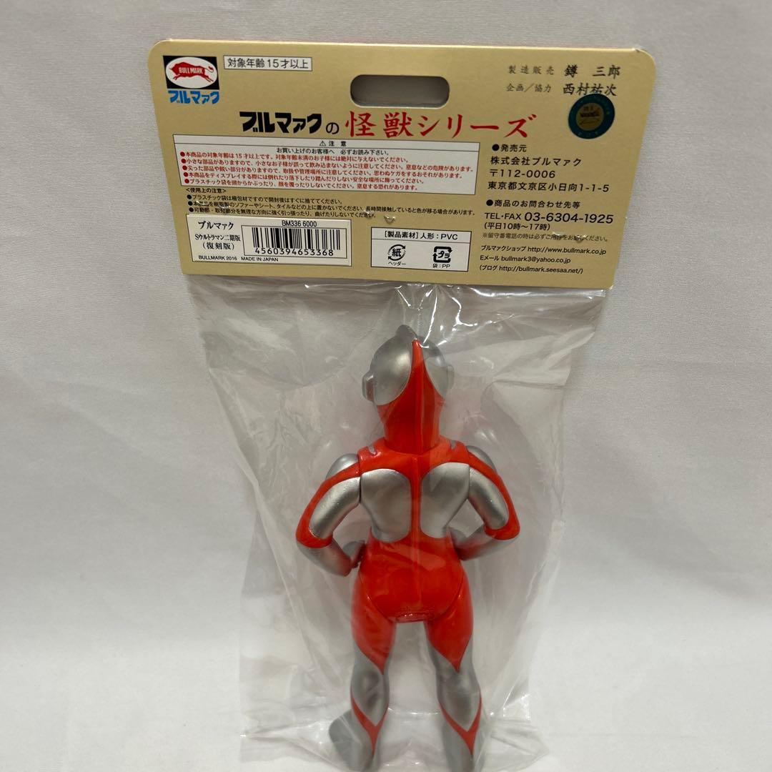 ブルマァクの怪獣シリーズ ウルトラマン　Sウルトラマン　シルバー　復刻版