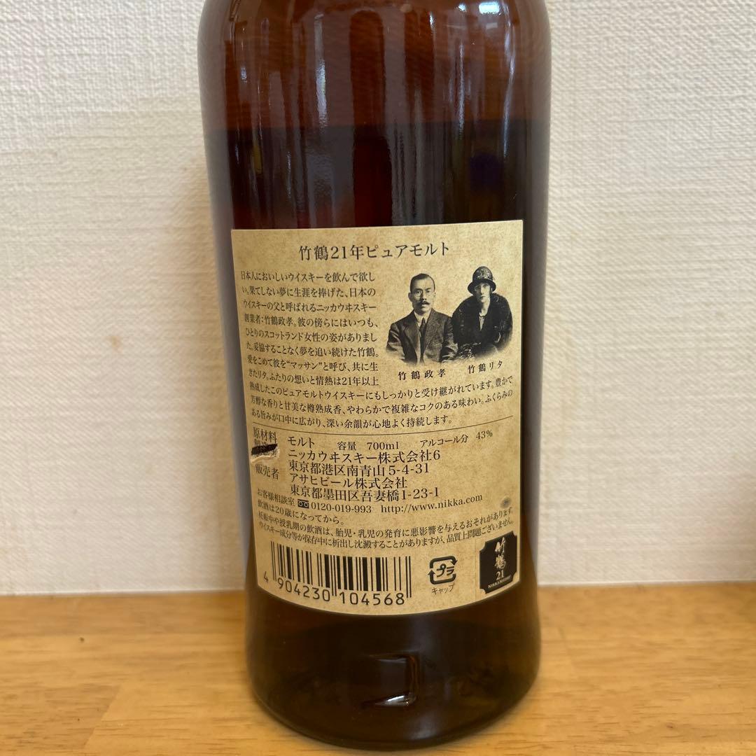 大幅値下げ　ニッカウヰスキー　竹鶴 21年 ピュアモルトウイスキー