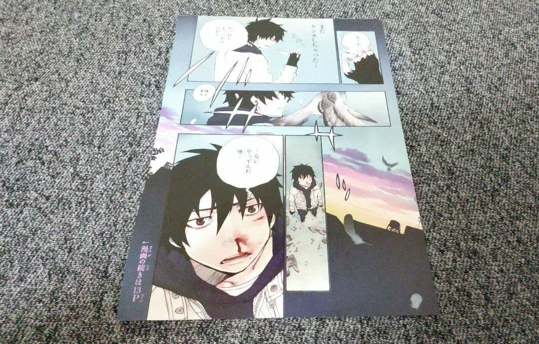 ▨ 青の祓魔師 加藤和恵♡ 新連載❗️第1話 巻頭カラー ⭐️° 貴重 レア ♪