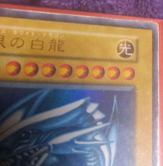 遊戯王当時物✨青眼の白龍✨１９９９年✨平成レトロ✨