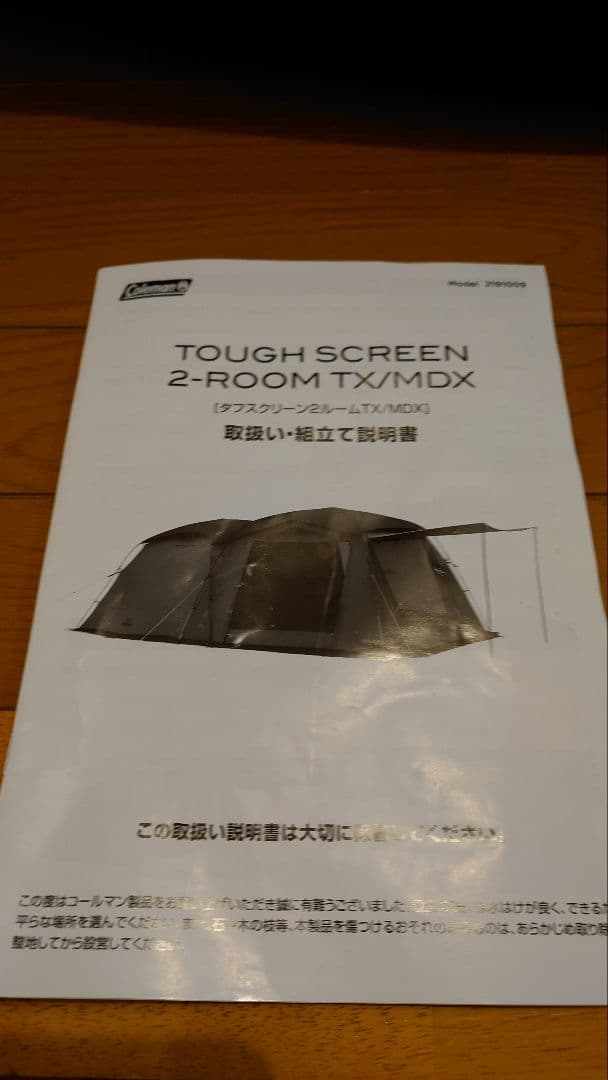 コールマン　タフスクリーン2ルーム TX/MDX