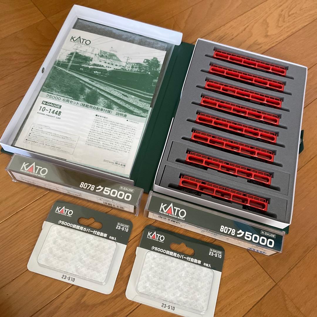 KATO Nゲージ 10-1448貨車 6両セット ＋ 8078 2両と積載車
