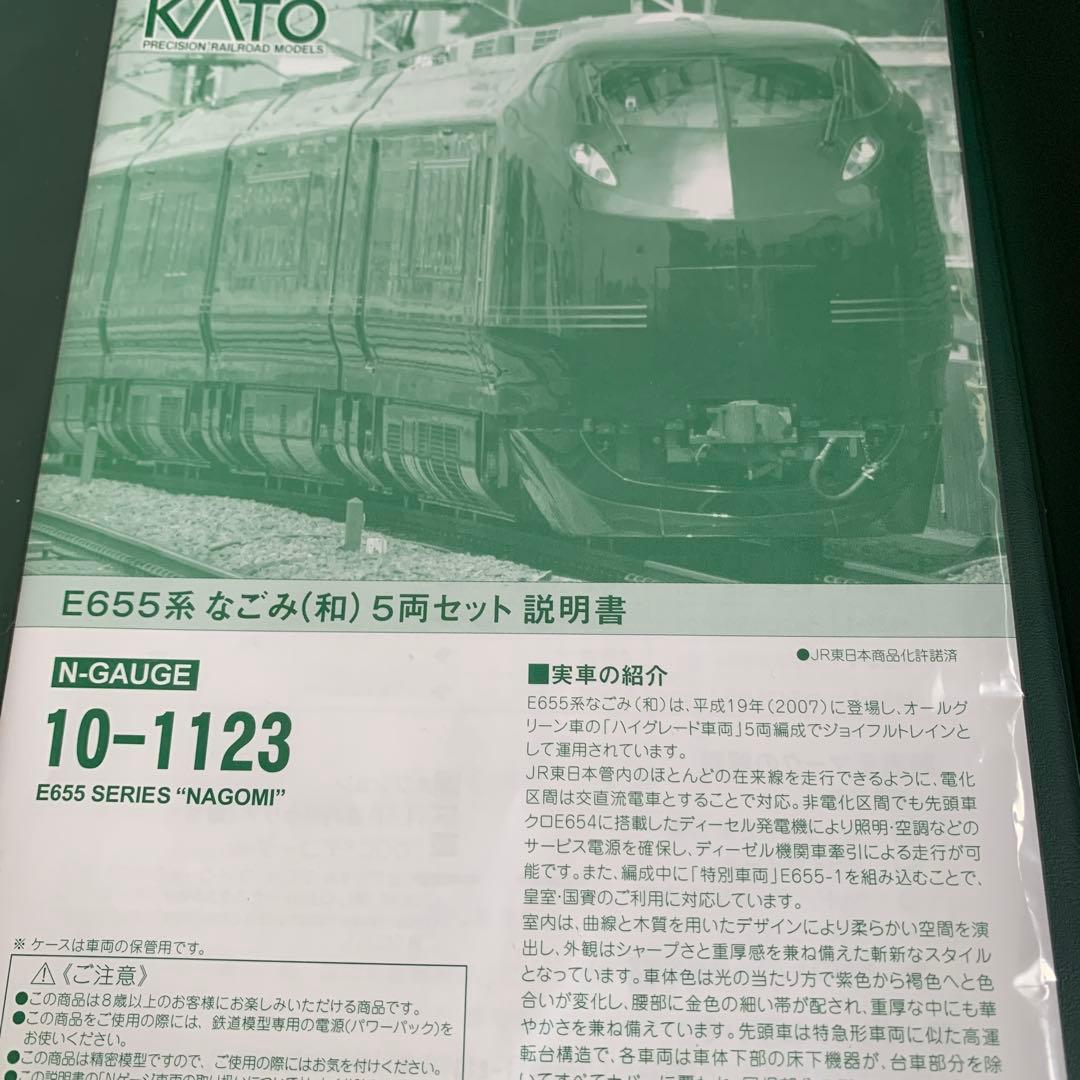 KATO E655系 なごみ 5両セット➕2両