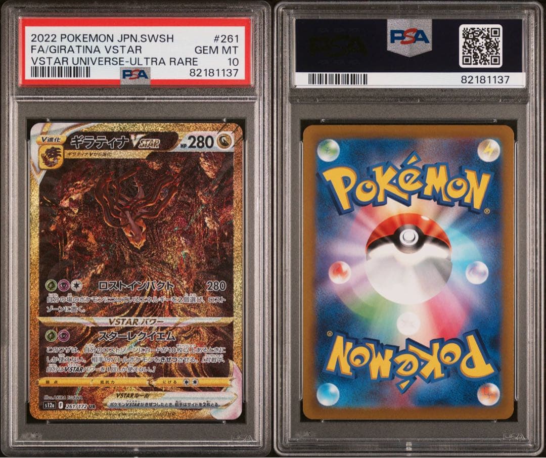 PSA10 4連番】四神 UR ディアルガ パルキア ギラティナ アルセウス