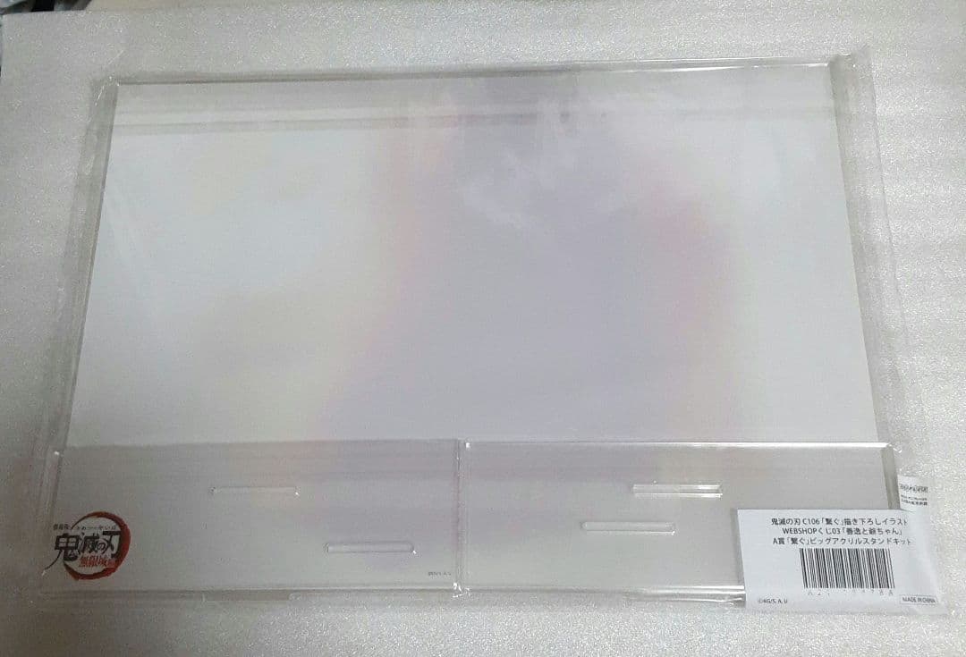 鬼滅の刃　WEBSHOPくじ　繋ぐ　A賞　ビッグアクリルスタンド　善逸と爺ちゃん