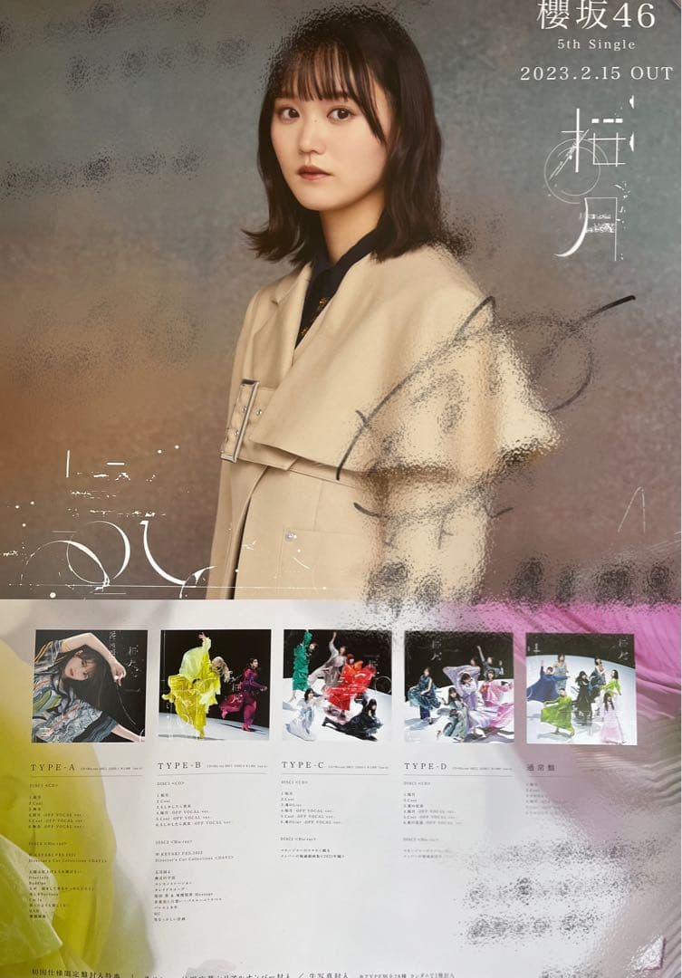 増本綺良 五月雨よ 直筆サイン入りポスター