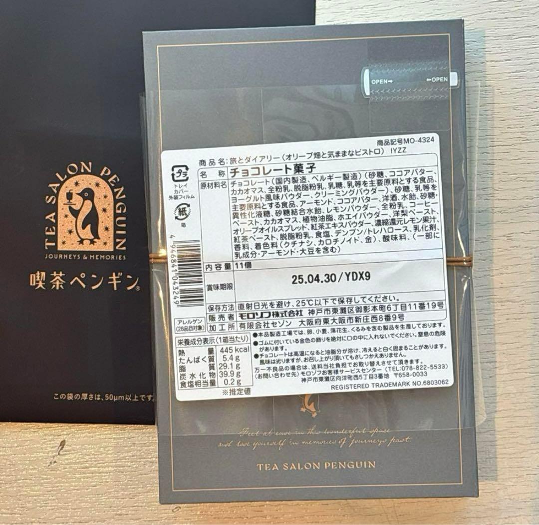 【コンプリートセット】モロゾフ 喫茶ペンギン 旅するペンギン　バレンタイン