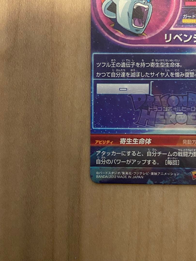 ドラゴンボールヒーローズ ベビー:少年体 HG2-SEC