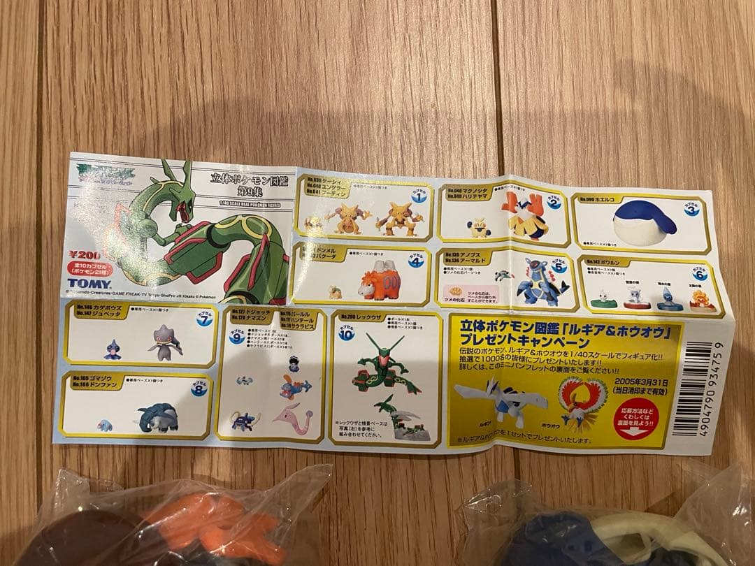 ポケットモンスター　フィギュア　10体セット　立体ポケモン図鑑第9集コンプリート