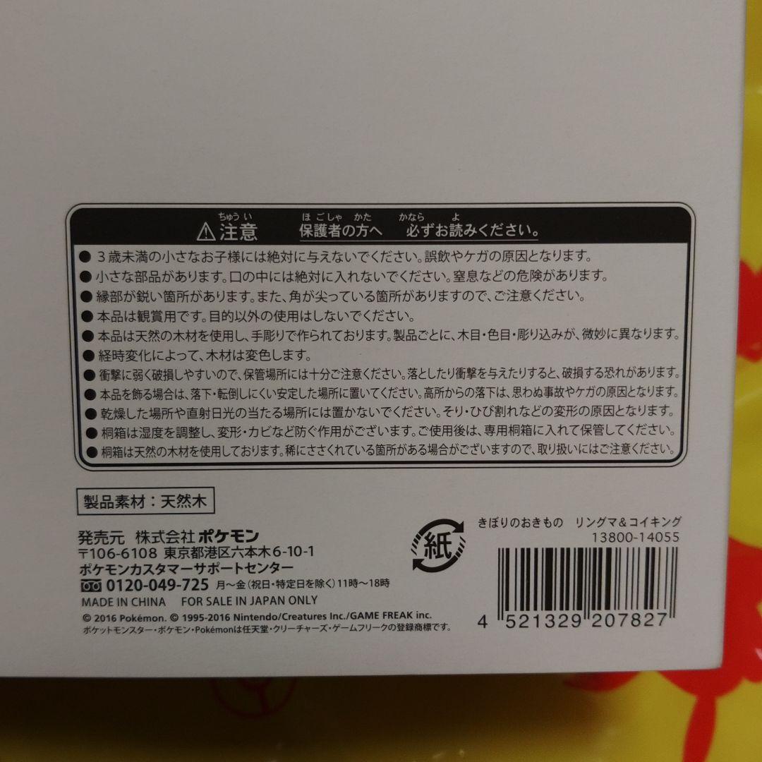 きぼりのおきもの　リングマ＆コイキング
