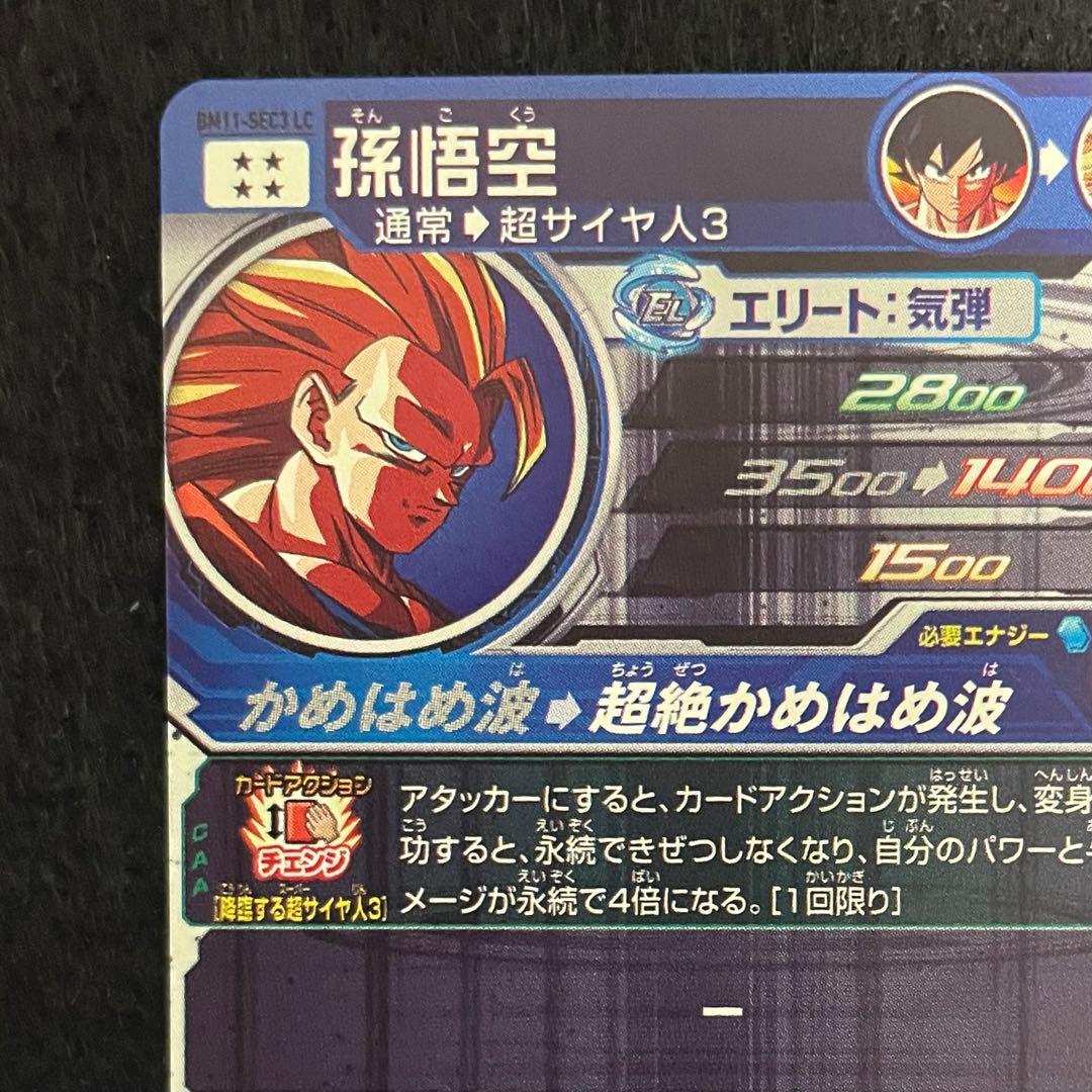 BM11-SEC3 LC 孫悟空 スーパードラゴンボールヒーローズ