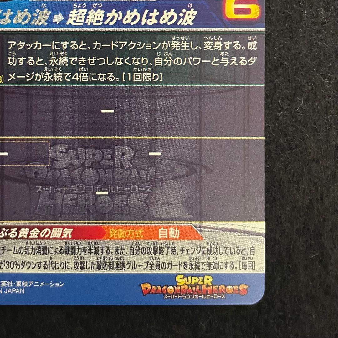 BM11-SEC3 LC 孫悟空 スーパードラゴンボールヒーローズ