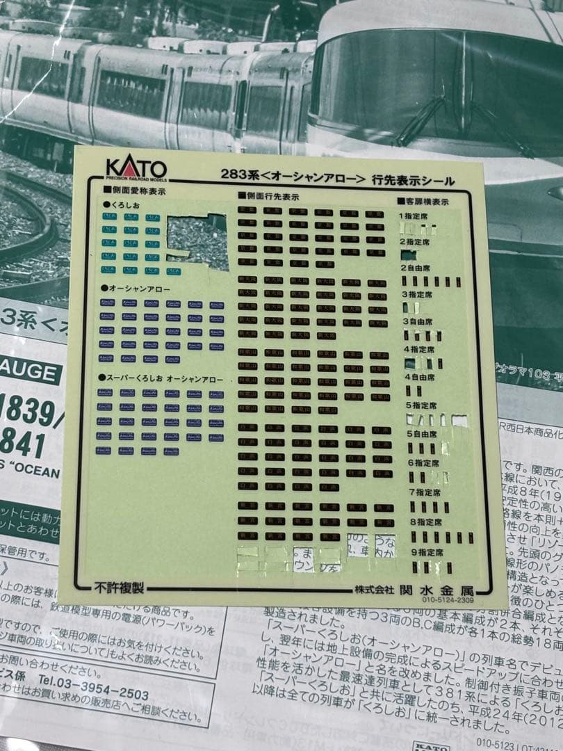KATO 283系 オーシャンアロー 6両基本セット