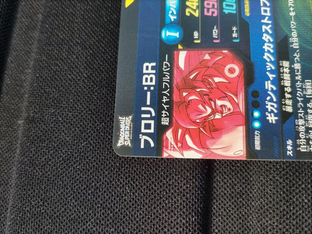 ドラゴンボールスーパーダイバーズ SDV8-SEC2 ブロリー BR パラレル