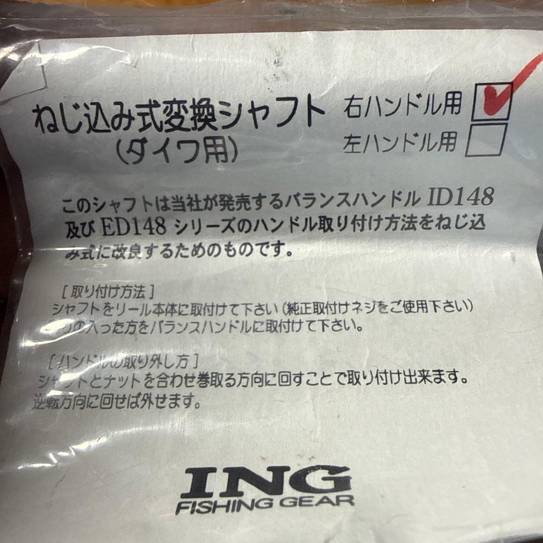 MST バラサンハンドル　INGバランスハンドルセット　サンライン　がまかつ