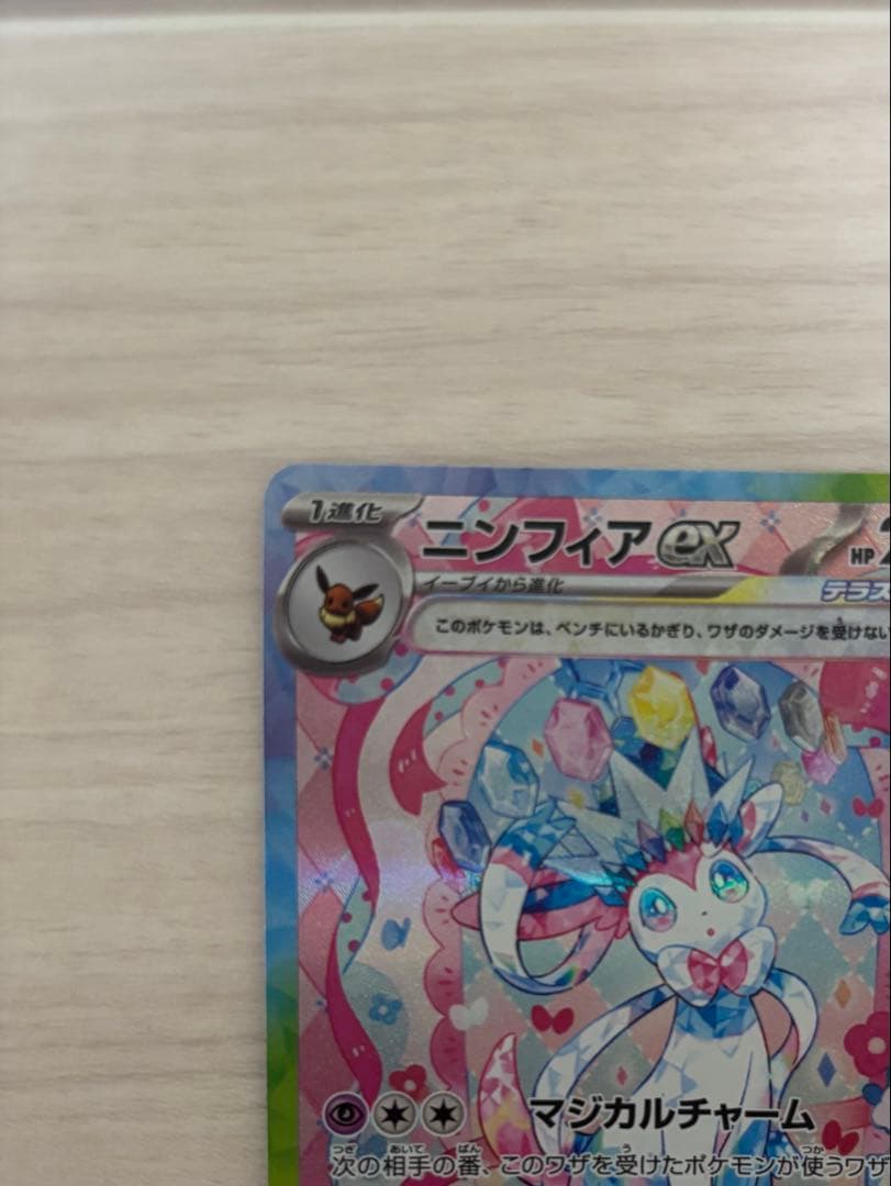 ニンフィアEX SAR ポケモンカード　テラスタルフェス