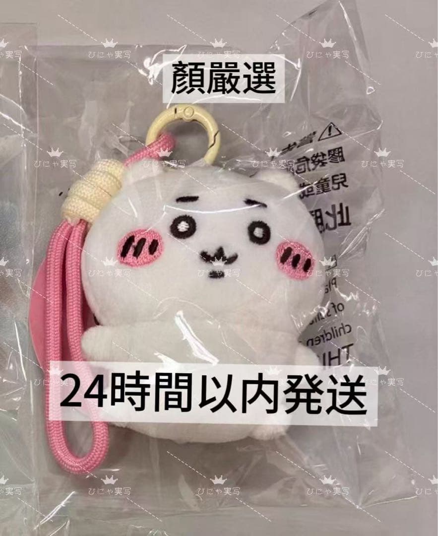 中国香港限定ちいかわ セブンイレブンまんまる目 白目 うさぎ ぬいぐるみ