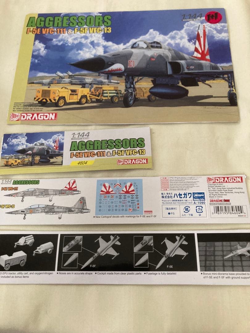 【vacation】1/144 ドラゴンF-5E & F-5F など6品