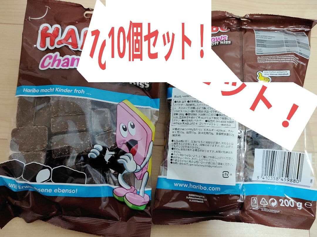 ハリボー チョコマシュマロ　10個セット