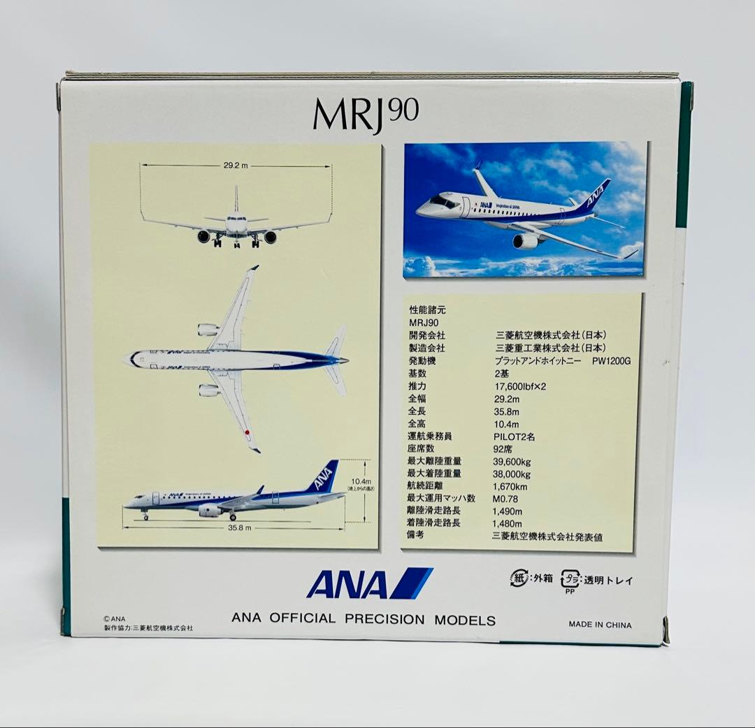 全日空商事 1/200 ANA MRJ90 滑走路パネル付き MR29008