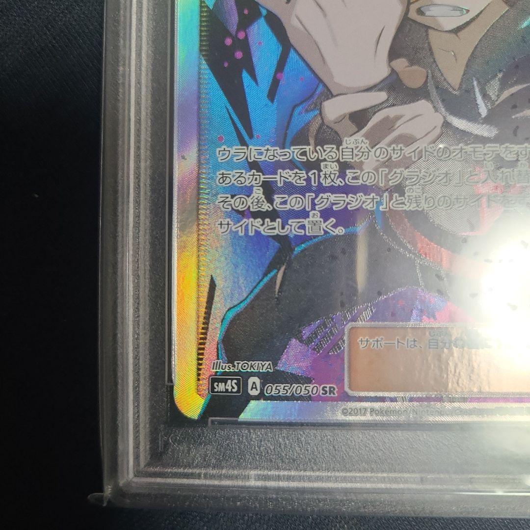 【psa10 】グラジオ SR SM4S 覚醒の勇者 055/050