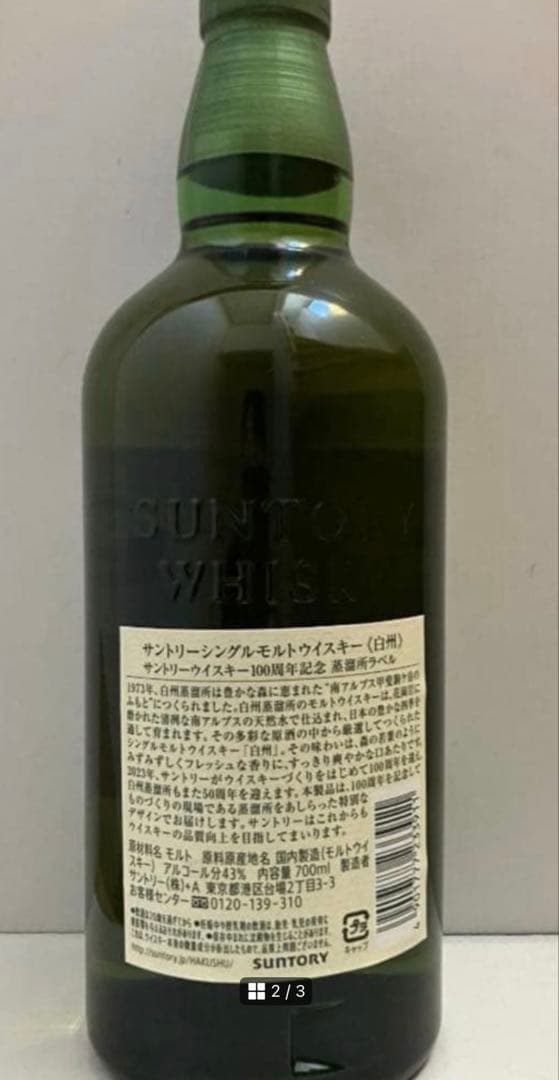 白州　未開封　※箱無し