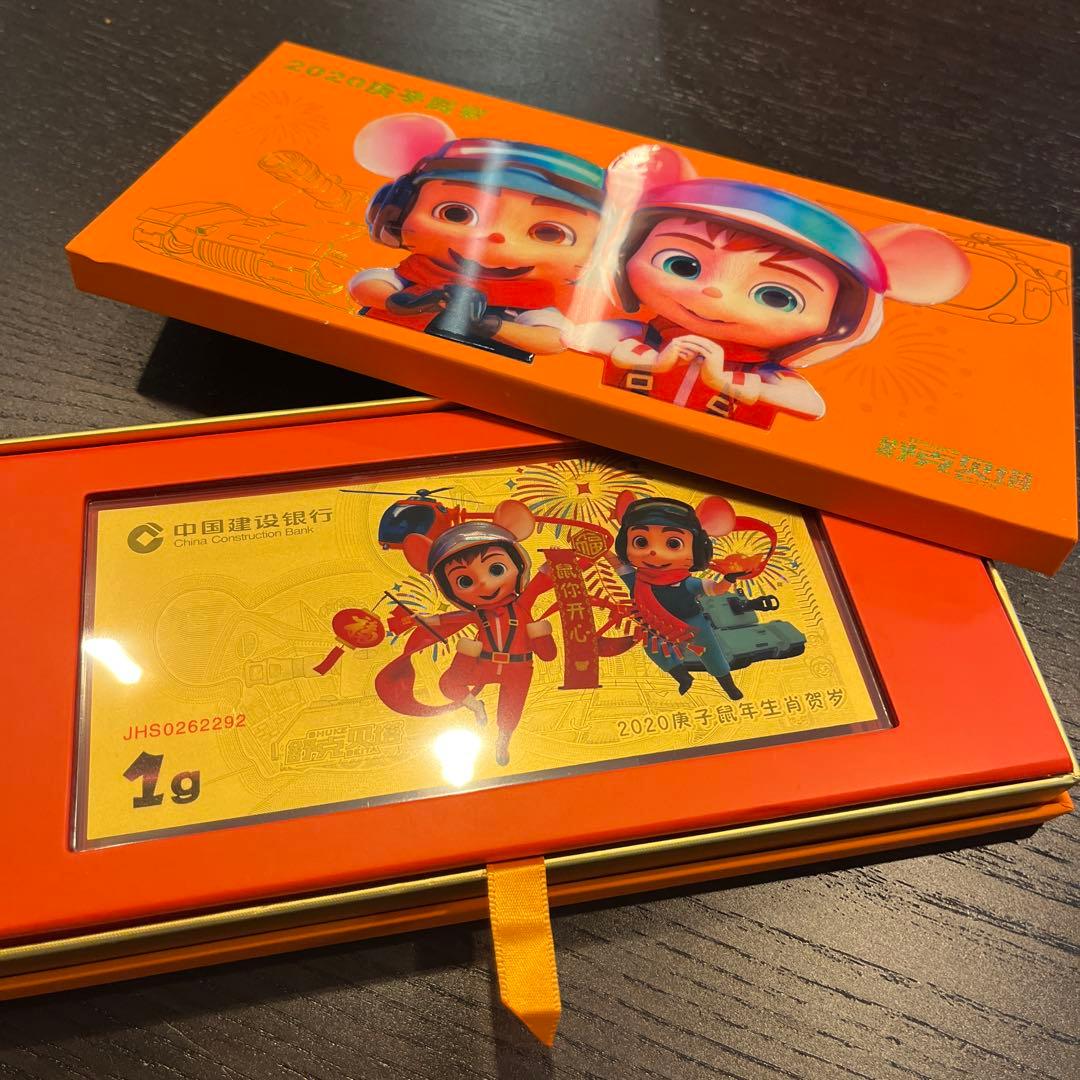 純金1g プレート 中国建設銀行 2020年庚子歳 ネズミ歳 逸品