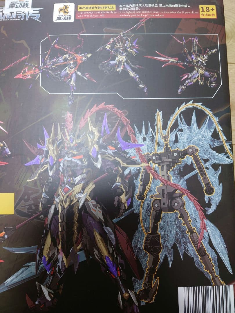 摩動核　「呂布」