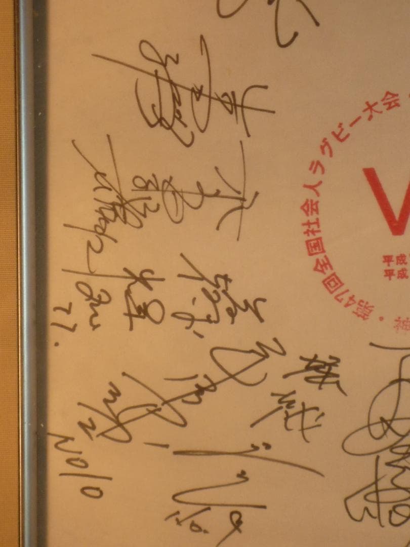 第32回ラグビー日本選手権大会 サイン入りプレート